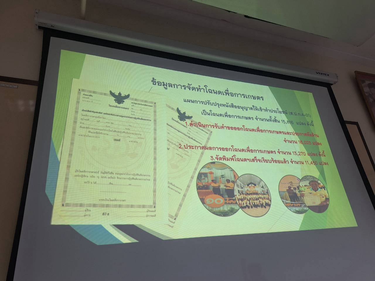 title - ผู้ตรวจราชการ ส.ป.ก. ลงพื้นที่จังหวัดมหาสารคาม ประชุมติดตามความก้าวหน้าผลการดำเนินงาน พร้อมตรวจเยี่ยมให้กำลังใจกลุ่มวิสาหกิจชุมชนผู้ปลูกสมุนไพร และกลุ่มวิสาหกิจชุมชนแปรรูปผลผลิตทางการเกษตร